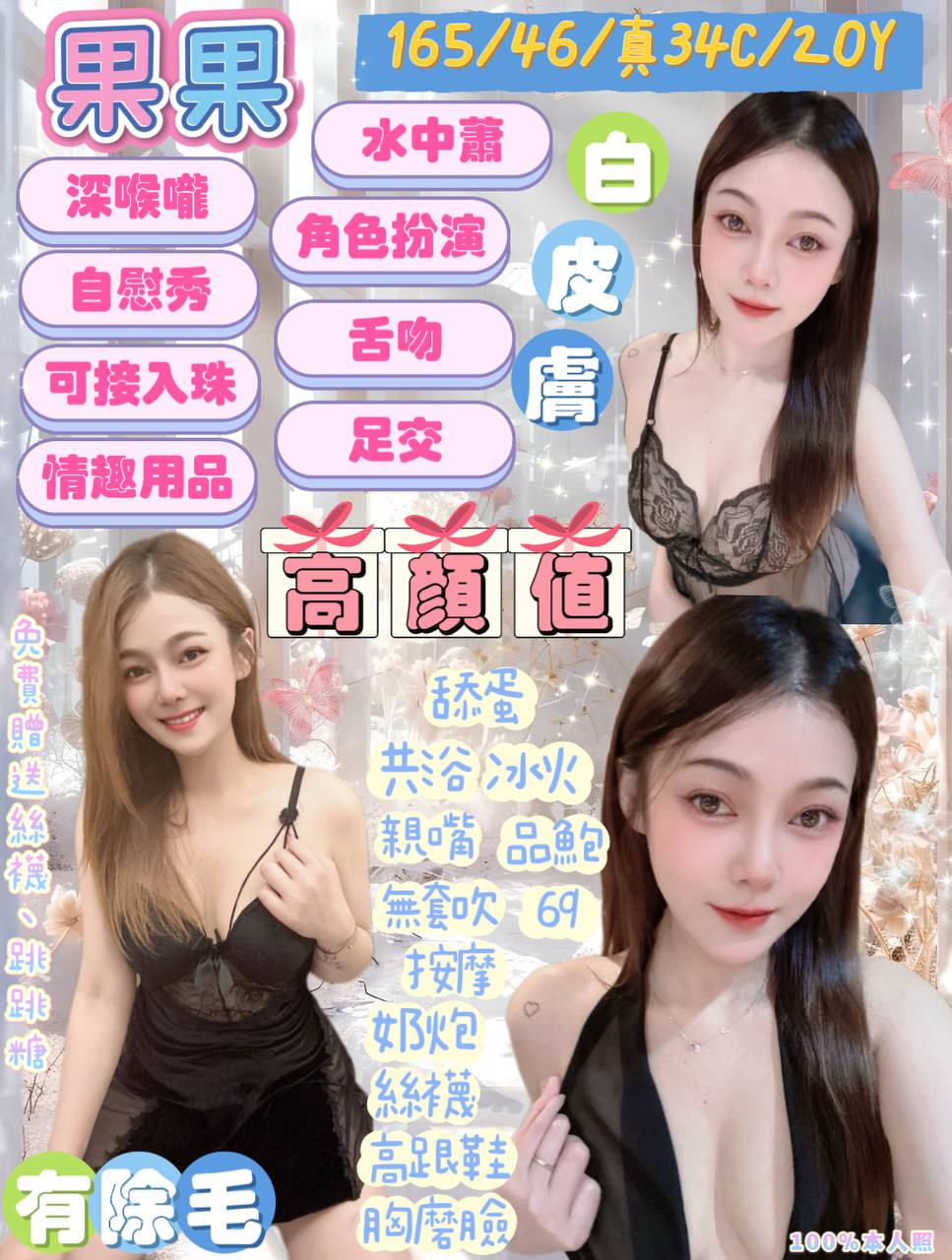 宜蘭 IG正妹 奶昔 清純大學生